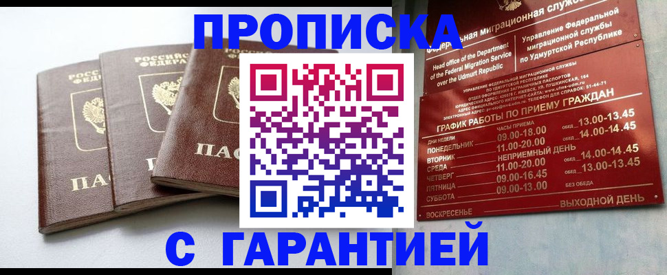 временная регистрация надежно в Миллерово